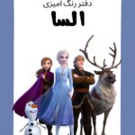 دفترچه‌ی رنگ آمیزی السا